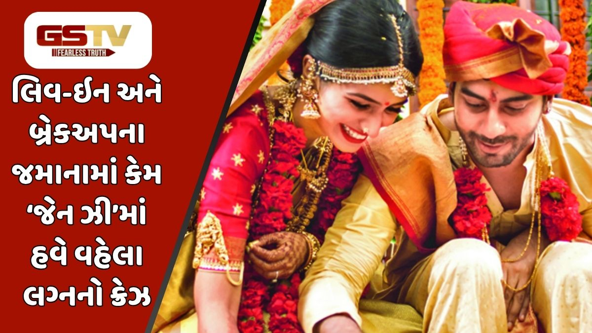 Sahiyar : નવો ટ્રેન્ડ કે વિચારવાની નવી રીત? કેમ આજની જનરેશન વહેલી ઉંમરે લગ્ન કરી રહી?