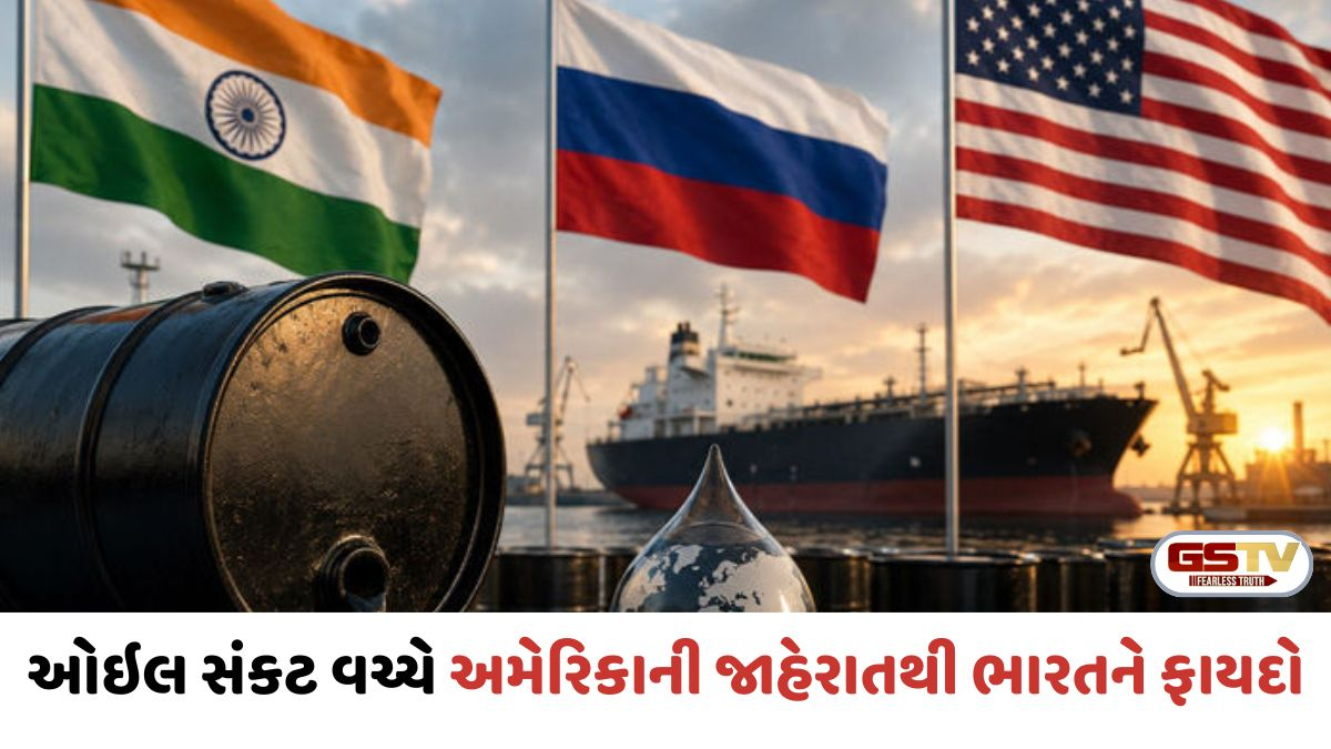 વૈશ્વિક સ્તરે ઓઇલ કટોકટી વચ્ચે અમેરિકાની જાહેરાતથી ભારતને ફાયદો; હવે ગાઢ મિત્ર રાષ્ટ્ર પાસેથી ખરીદી શકાશે ક્રૂડ ઓઇલ