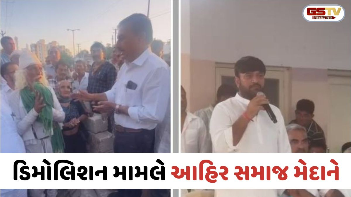 Jamnagar: ડિમોલિશન મામલે આહિર સમાજ મેદાને; જય દ્વારકાધીશના નારા સાથે નંદુમાંનો આશરો ફરી ઊભો કરવાનો સંકલ્પ કર્યો