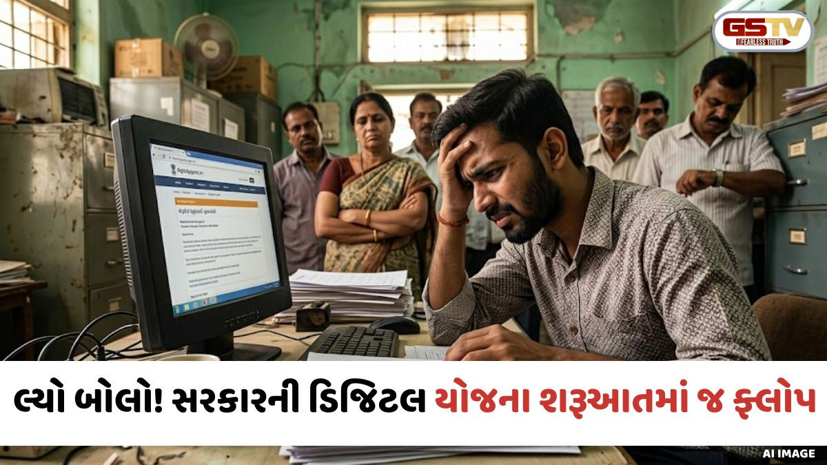 સરકારી સેવાઓ ઓનલાઇન કરવાના દાવા પોકળ? 'સુગમ ડિજિટલ ગુજરાત' પોર્ટલ પર બે મહિનાથી અનેક અરજીઓ પેન્ડિંગ