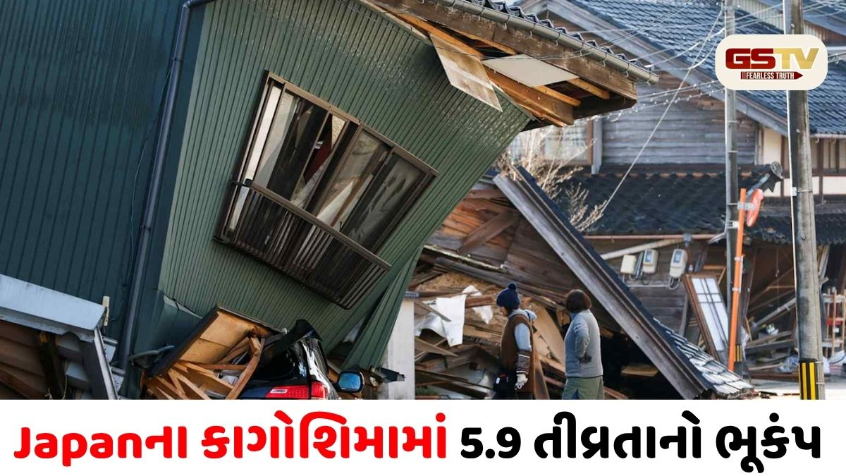 Japanના Kagoshima Regionમાં 5.9 તીવ્રતાનો ભૂકંપ, સુનામી ચેતવણી નહીં