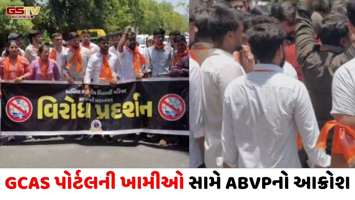 GCAS પોર્ટલ વિવાદ: ABVP અને પોલીસ વચ્ચે ભારે ઘર્ષણ, રોષે ભરાયેલા કાર્યકરોએ મુખ્ય દરવાજો તોડી નાખ્યો!