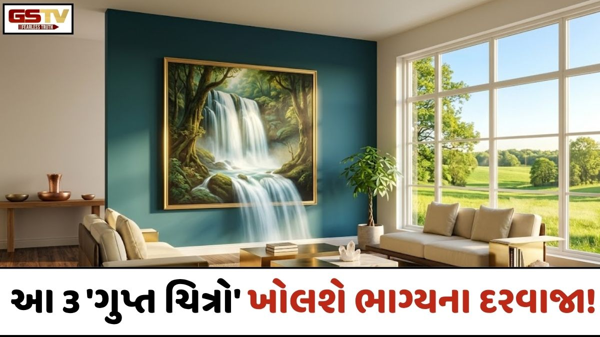 Vastu Tips/ ઘરમાં લગાવેલા આ 3 'ગુપ્ત ચિત્રો' ખોલી દેશે તમારા ભાગ્યના દરવાજા, ચુંબકની જેમ ખેંચાઈને આવશે પૈસા
