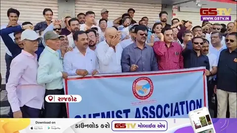 RAJKOT: રાજકોટ / ઓનલાઇન દવાના વેચાણ સામે મેડિકલ સ્ટોર સંચાલકોનો આક્રમક વિરોધ