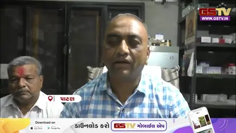 VIDEO : Patan જિલ્લામાં 750થી વધુ મેડિકલ સ્ટોર્સ બંધના એલાનમાં જોડાયા