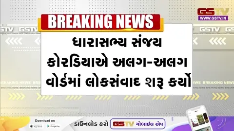 VIDEO: જૂનાગઢ ભાજપમાં ચાલતો આંતરિક વિખવાદ ફરી સપાટી પર આવ્યો, ધારાસભ્યના 'લોક સંવાદ' કાર્યક્રમમાં નગરસેવકોની જ ગેરહાજરી!
