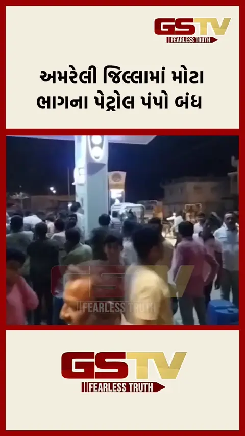 પેટ્રોલ-ડિઝલની અછત વચ્ચે પેટ્રોલ પંપ થયા બંધ