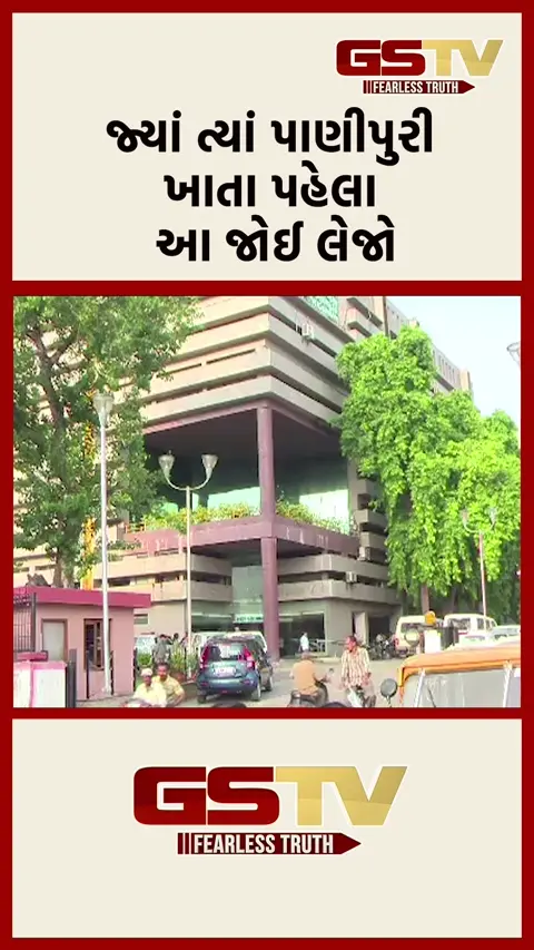 પાણીપુરી ખાતા પહેલા આ જોઈ લેજો