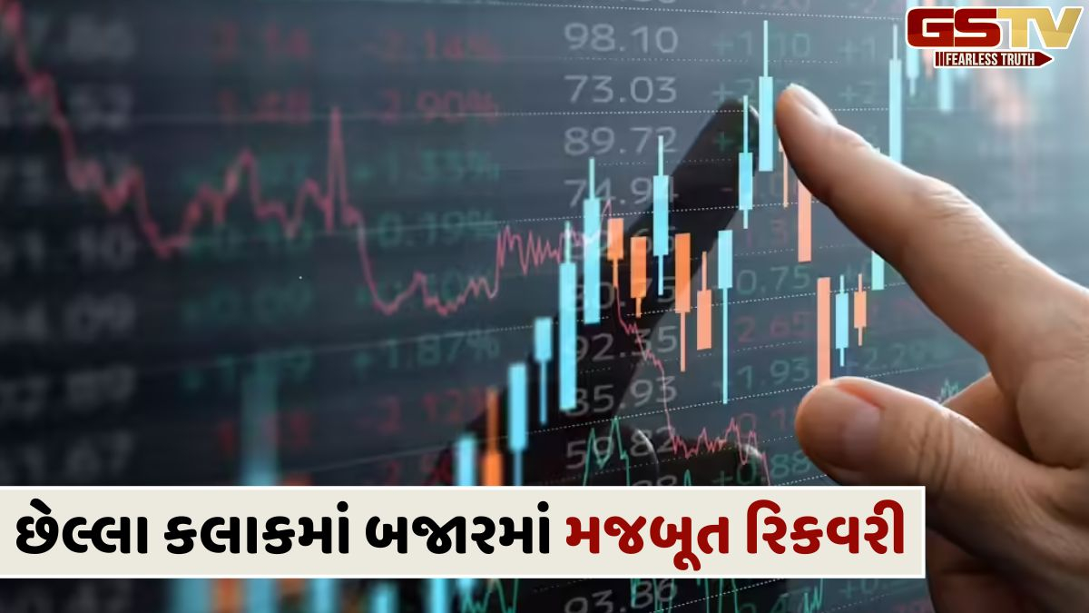 STOCK MARKET: છેલ્લા અડધા કલાકમાં ગેમ બદલાઇઃ સેન્સેક્સ 117 પોઇન્ટ વધ્યો, નિફ્ટી 23659 પર બંધ