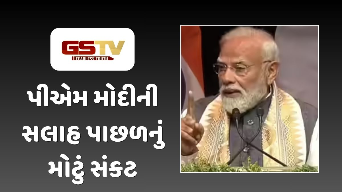 Shatdal : આગ લાગે ત્યારે કૂવો ન ખોદાય! વડા પ્રધાનના રાષ્ટ્રજોગ સૂચનો પર કેમ રાજકારણ ગરમાયું?