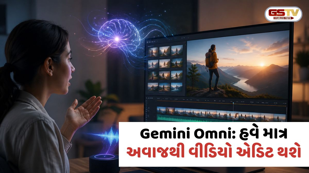 Tech News / Gemini Omni: હવે માત્ર અવાજથી વીડિયો એડિટ થશે, સામાન્ય યુઝર્સ પણ બનાવી શકશે HD ક્વોલિટી કન્ટેન્ટ; જાણો ખાસિયતો