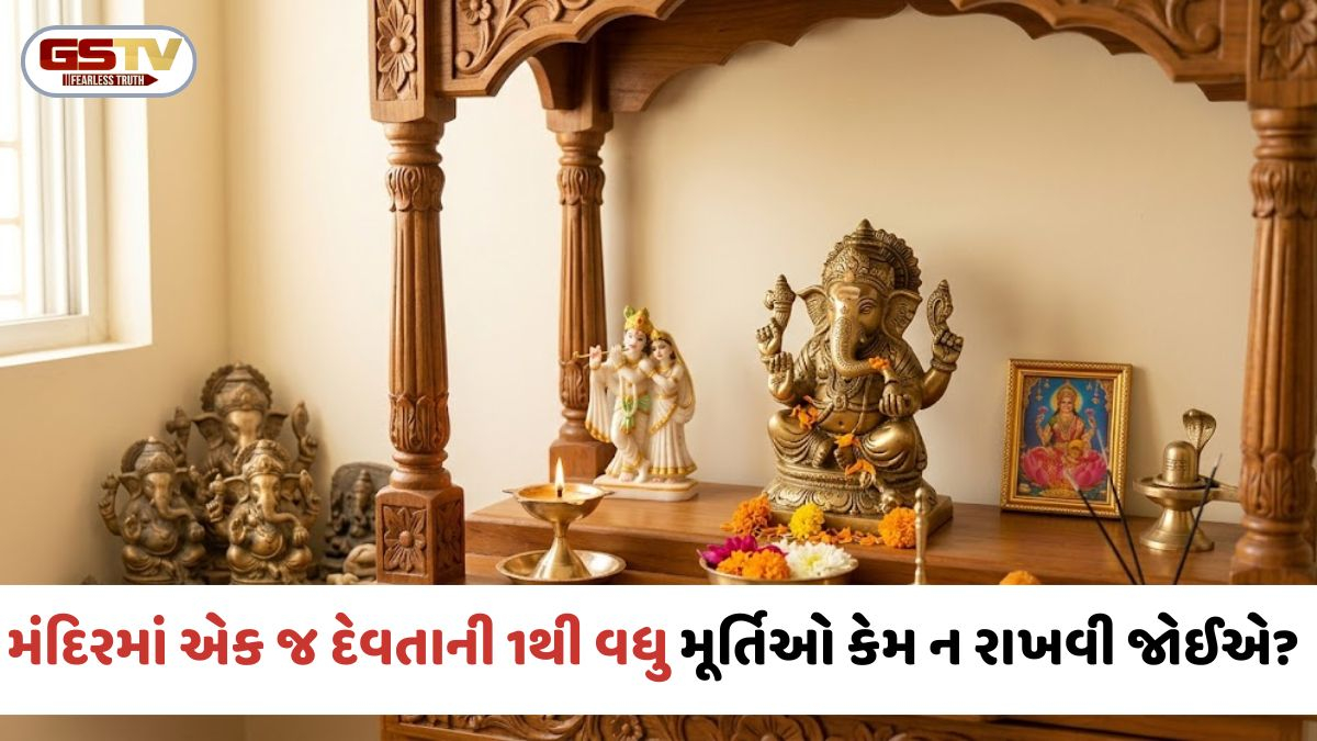 Religion: ઘરના મંદિરમાં ન રાખશો એક જ ભગવાનની બે મૂર્તિઓ, સર્જાઈ શકે છે વાસ્તુ દોષ