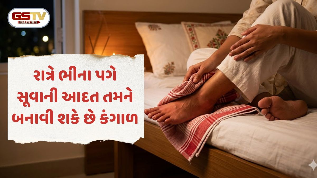 Religion: શું તમે પણ રાત્રે ભીના પગે સૂઈ જાઓ છો? આજે જ બદલો આ આદત, નહીં તો વધશે આર્થિક તણાવ