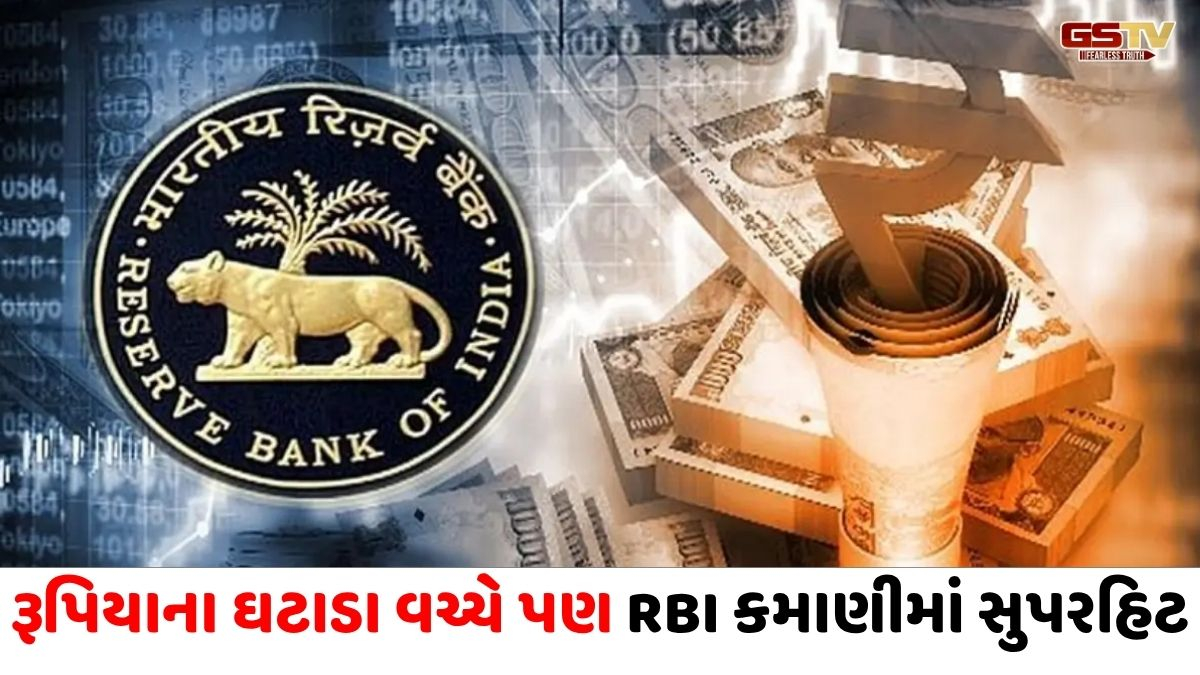 RBI ઇતિહાસનું સૌથી મોટું ₹3.5 લાખ કરોડનું રેકોર્ડબ્રેક ડિવિડન્ડ આપે તેવી શક્યતા, આર્થિક મોરચે કેન્દ્ર સરકારની લોટરી!