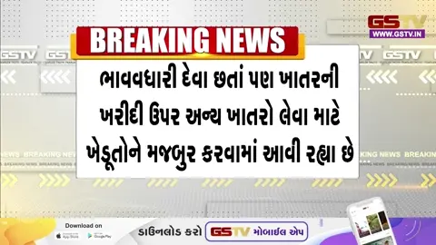 VIDEO: સુરેન્દ્રનગર જિલ્લાના ચુડા વિસ્તારમાં ખાતર ડેપો સંચાલકો સામે ખેડૂતોમાં ભારે રોષ ફાટી નીકળ્યો