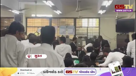 VIDEO: સુરતની કોર્ટમાં વકીલોની સામાન્ય સભામાં ભારે હોબાળો સર્જાયો, બેઠક બરખાસ્ત કરાઈ