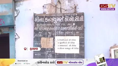 VIDEO : ગુજરાતમાં રેશનની દુકાનોમાં અનાજ-ખાંડનો જથ્થો ખૂટ્યો, પુરવઠા વિભાગ સામે અસહકારનું આંદોલન
