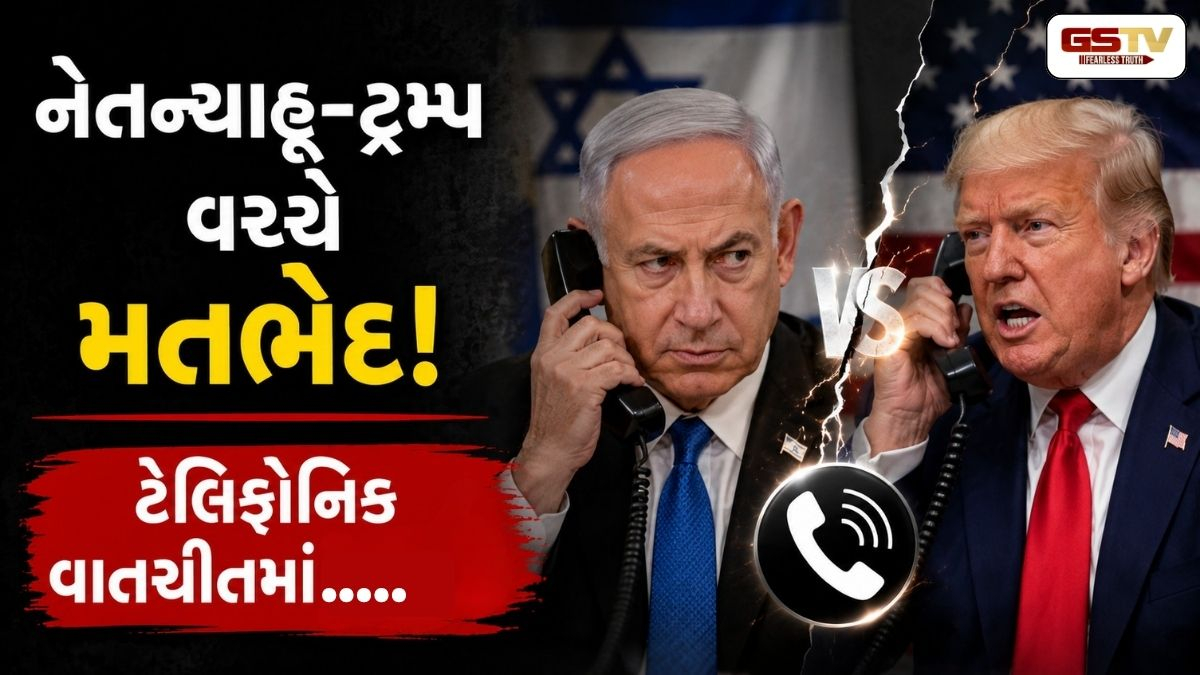 ઈરાન પર ફરી હુમલાને લઈને નેતન્યાહૂ-ટ્રમ્પ વચ્ચે મતભેદ! ટેલિફોનિક વાતચીત તણાવપૂર્ણ રહ્યાના અહેવાલ