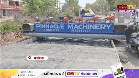 VIDEO: વાઘોડિયાના માડોધર રોડ પર ચાલી રહેલા RCC રોડના કામમાં ગેરરીતિના આક્ષેપ, મસમોટી તિરાડો પડતાં સ્થાનિકોમાં રોષ
