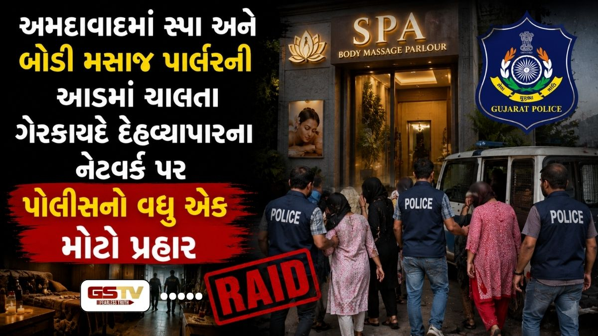 AHMEDABADના ઓઢવમાં રિંગ રોડ પર સ્પાની આડમાં કૂટણખાનું પકડાયું, ત્રિપુરા-મહારાષ્ટ્રની મહિલાઓ પકડાઈ