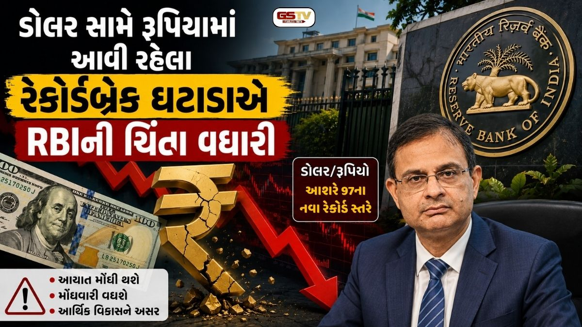 ગગડતાં રૂપિયાને મજબૂત કરવા RBI 'મોંઘવારીના ઝેરનો ઘૂંટડો' પીવડાવે તેવી શક્યતા! રેપો રેટ વધે તેવા સંકેત