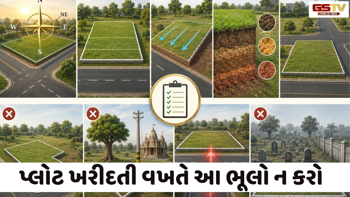 Religion: નવો પ્લોટ ખરીદતા પહેલાં ઘરમાં સુખ-સમૃદ્ધિ માટે કરો આ 5 સરળ 'વાસ્તુ ટેસ્ટ'