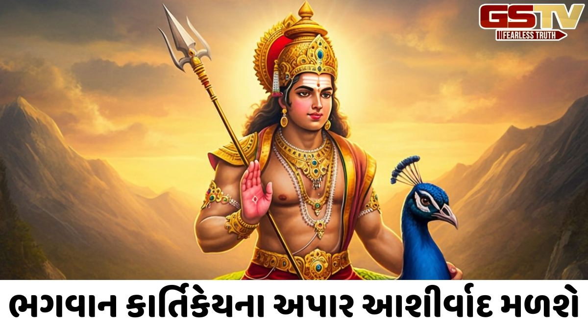 Religion: સ્કંદ ષષ્ઠી પર બની રહ્યા છે શુભ સંયોગો, સંતાન સુખ અને મનોકામનાઓની પૂર્ણતા માટે કરો આ પૂજા