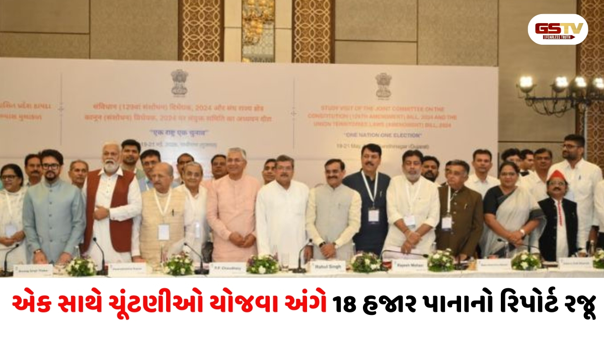 વન નેશન વન ઈલેક્શન'થી 7 લાખ કરોડ રૂપિયાની બચત થશે, દેશના GDPમાં પણ 1.6 ટકા જેટલો વધારો