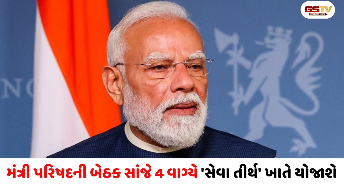 વિદેશથી પાછા ફર્યા પછી તરત જ પીએમ મોદીની મહત્વપૂર્ણ બેઠક; બધા મંત્રીઓને દિલ્હીમાં જ રહેવાની સૂચના