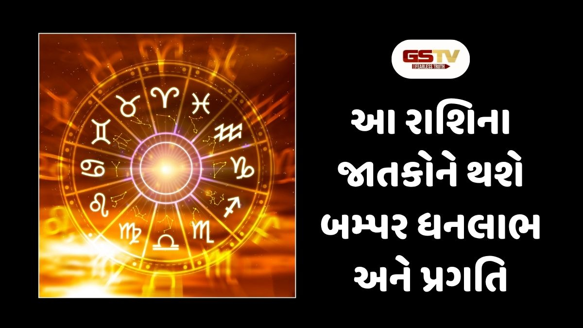 Dharmlok : ગ્રહોની ચાલમાં મોટો ફેરફાર: નૌતપાના આ દિવસો કઈ રાશિઓ માટે સાબિત થશે સુવર્ણકાળ?