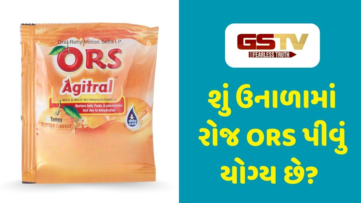 Health News : ડિહાઇડ્રેશનથી બચવા માટે ORS રામબાણ ઈલાજ, પણ આ લોકોએ પીધુ તો નોતરશે મુશ્કેલી!