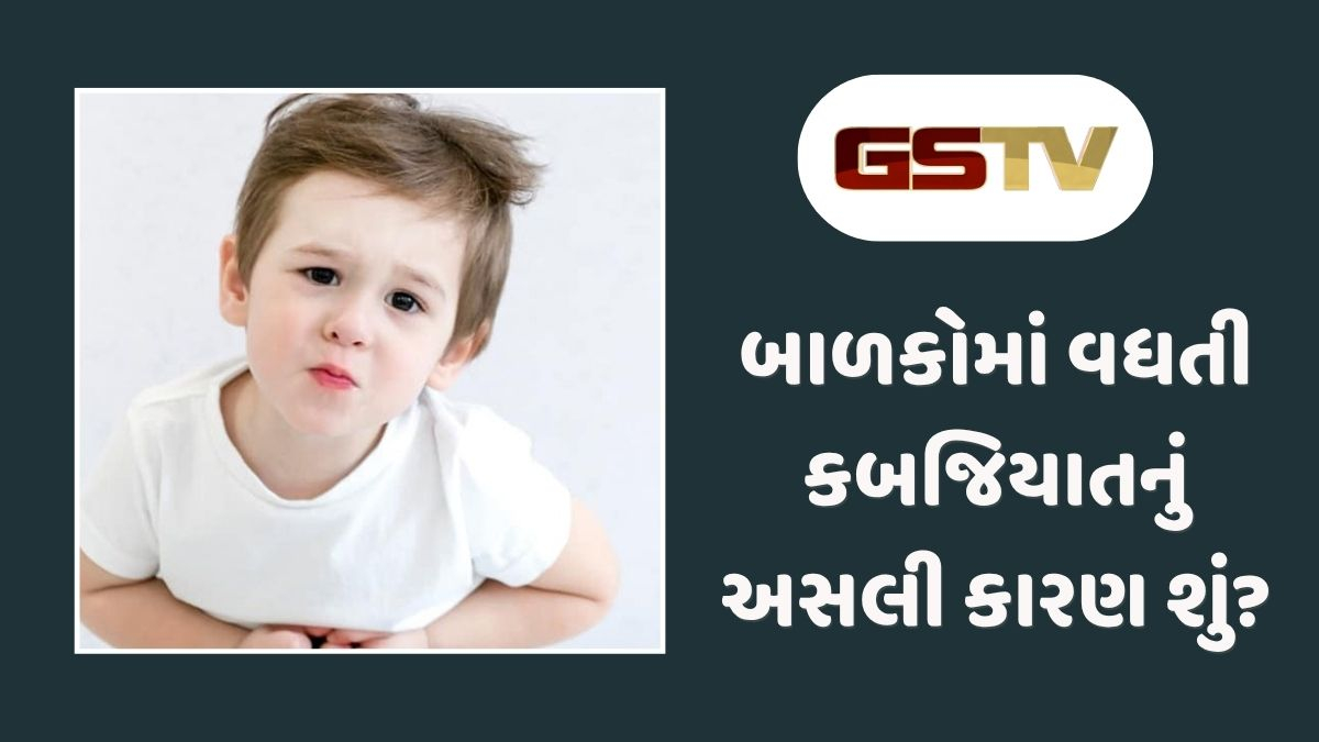 Parenting Tips : જો તમારું બાળક પણ કબજિયાતથી પરેશાન છે, તો આ દેશી ઉપાયો આપશે ગણતરીની મિનિટોમાં રાહત