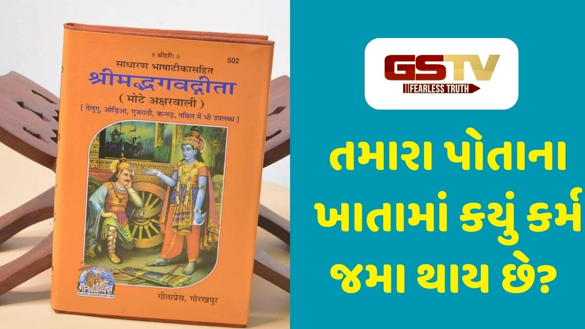 Dharmlok : કર્મ કરો પણ માલિકી ન રાખો: ગીતાજીના આધારે સમજો નિષ્કામ કર્મનું પરમ રહસ્ય