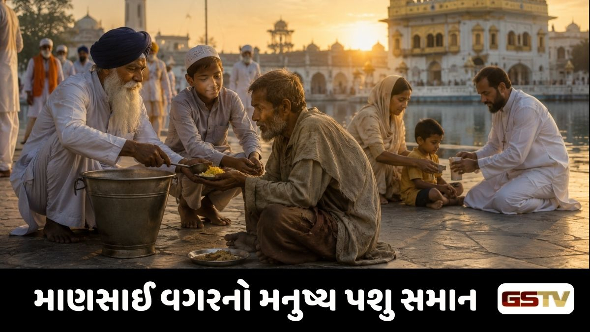 Dharmlok : જ્યાં ધાર્મિકતા અને માનવતાનો સંગમ થાય, ત્યાં જ ઈશ્વરનો સાચો વાસ થાય છે