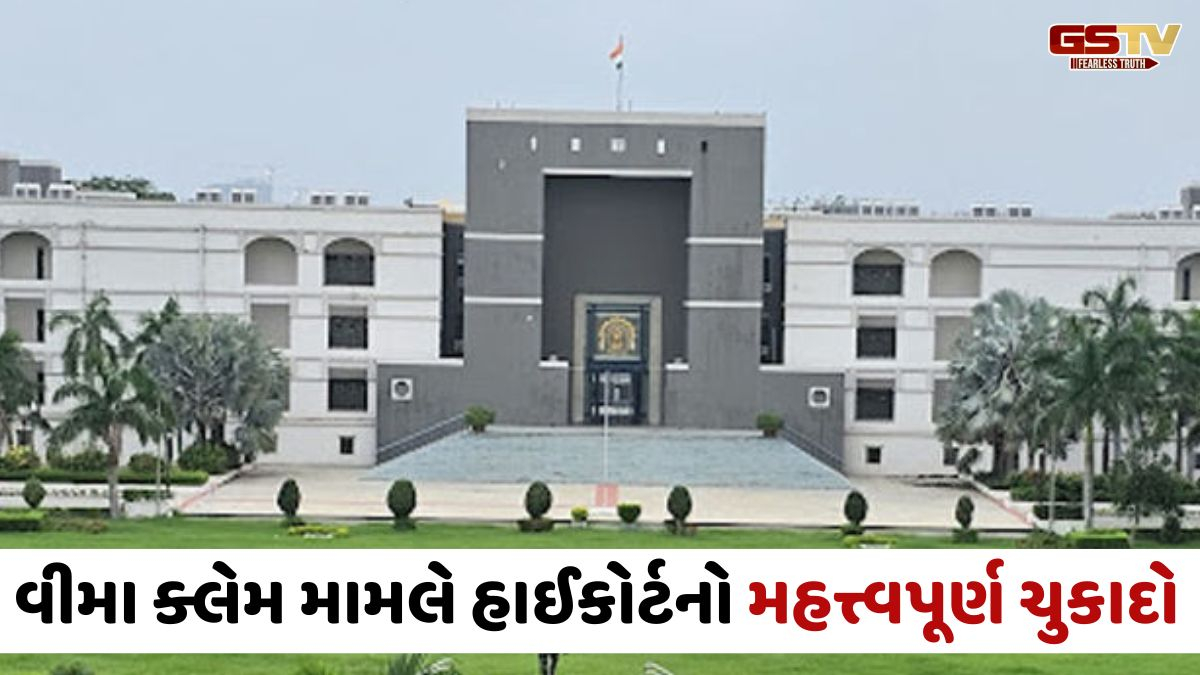 Ahmedabad news: અકસ્માત કેસમાં પરિવારને 25 વર્ષે મળ્યો ન્યાય, વીમા કંપનીને ફટકાર લગાવી બમણું વળતર ચૂકવવા હાઈકોર્ટનો આદેશ