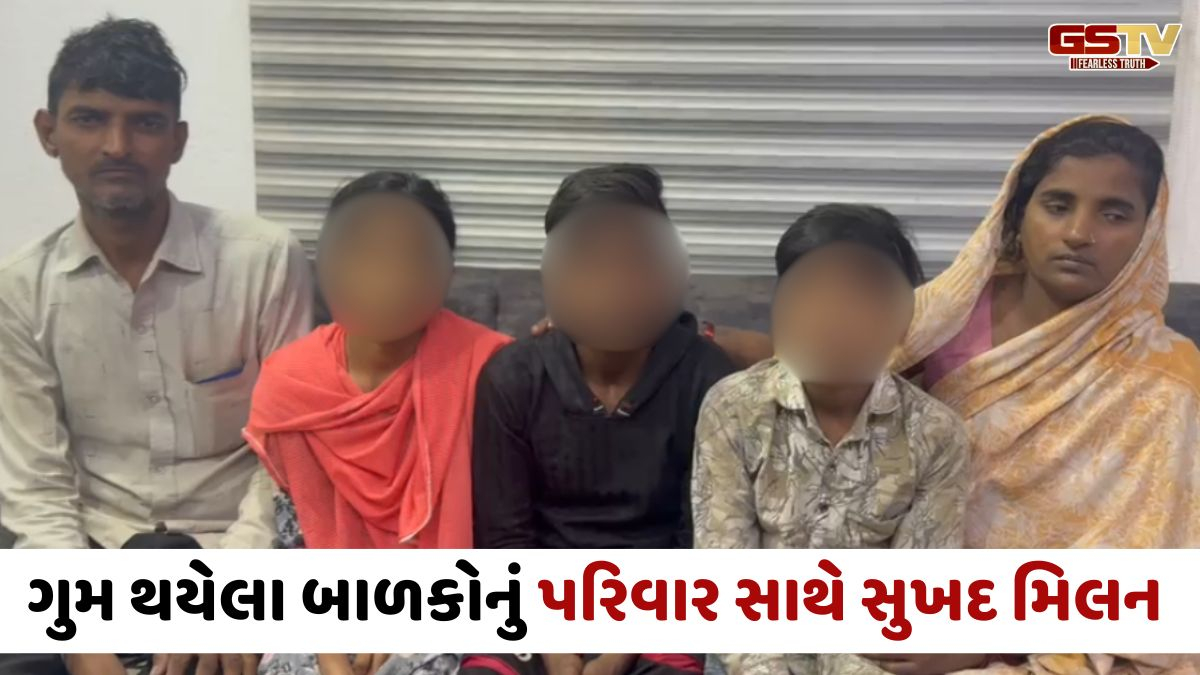 Suratમાં ગેમ રમવા બાબતે ઠપકો આપ્યા બાદ ત્રણ ભાઈ-બહેન ઘર છોડીને ચાલ્યા ગયા, પોલીસે ગણતરીની કલાકોમાં શોધી કાઢ્યા