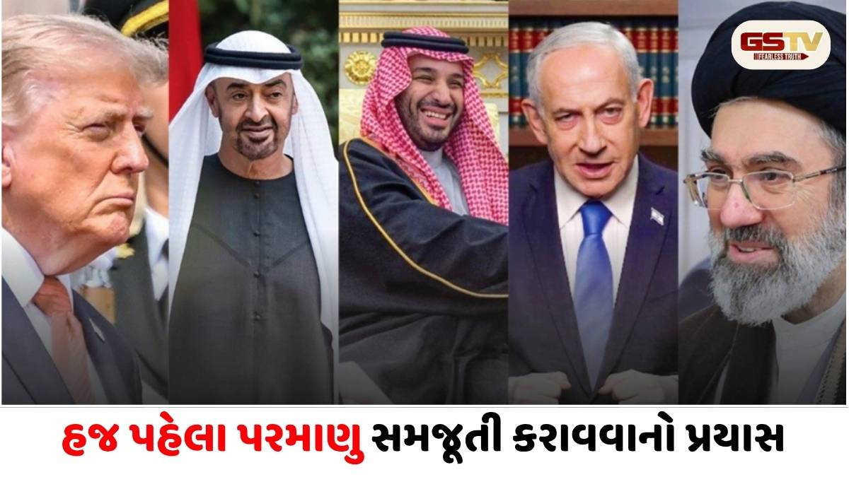 હજ યાત્રાને કારણે મધ્ય-પૂર્વમાં કેવી રીતે બદલાયું યુદ્ધનું ચિત્ર? સાઉદી અને UAE એ Donald trump ને કેવી રીતે મનાવ્યા?