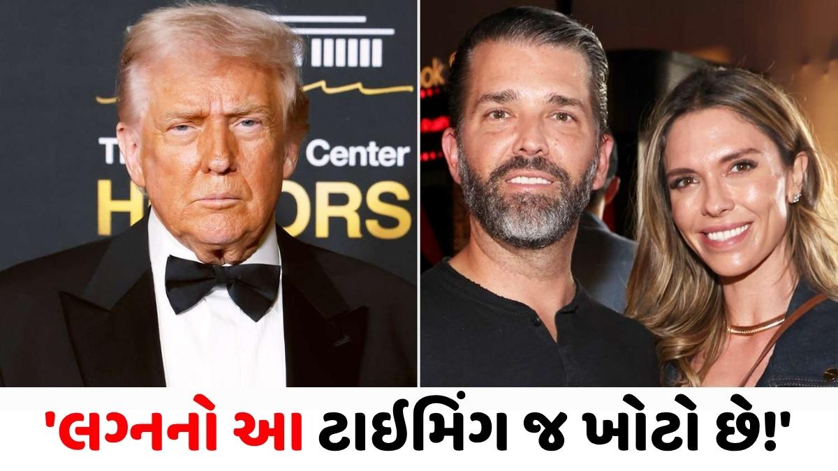 Trump પાસે દીકરાના લગ્નમાં જવાની પણ નવરાશ નથી? અકળાઈને બોલ્યા- 'ટાઇમિંગ જ ખોટો છે!'