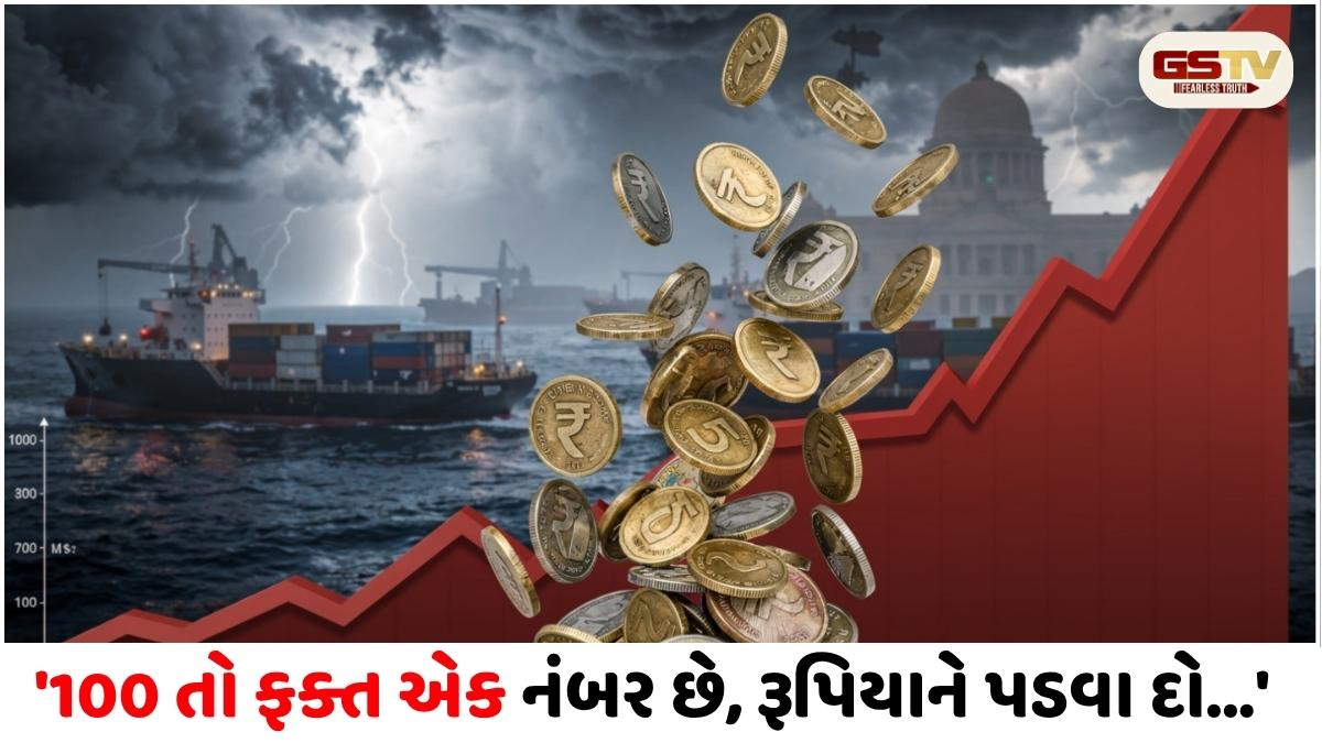 '100 તો ફક્ત એક નંબર છે...', રૂપિયો બચાવવા અબજો ડૉલર ન ખર્ચો: નાણા પંચના અધ્યક્ષની ચોંકાવનારી સલાહ