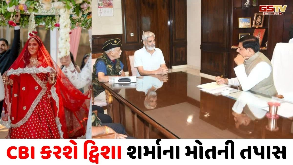ટ્વિશા શર્મા સુસાઈડ કેસ: MP સરકારની ભલામણ બાદ હવે CBI ઉકેલશે મોતનું રહસ્ય!
