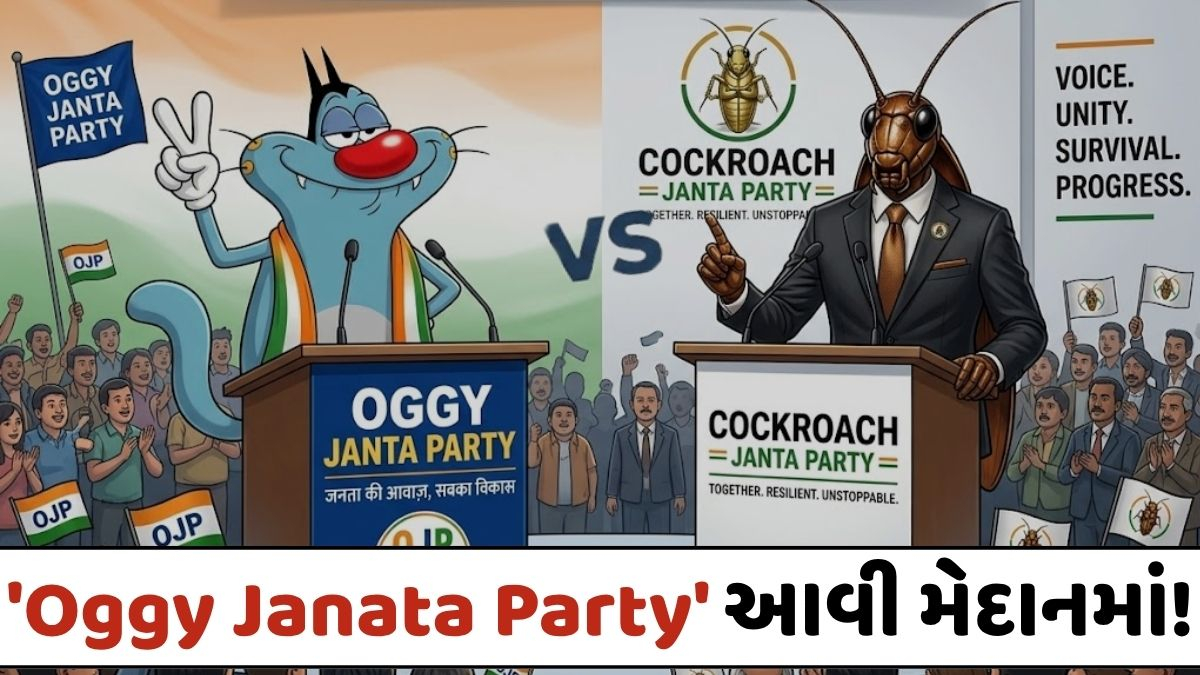 VIDEO: VIRAL News/ લો બોલો! હવે , કોકરોચનો સફાયો કરવા 'Oggy Janata Party' આવી મેદાનમાં!