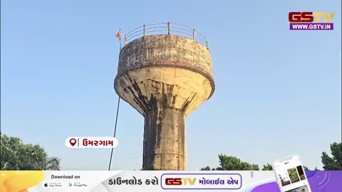VIDEO: વલસાડ / સોળસુંબા ગ્રામપંચાયતની ગંભીર બેદરકારી, જૂની પાણીની ટાંકીમાં તિરાડથી ખતરો