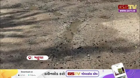 VIDEO: ખેડા / મહુધાના મીનાવાળા ગામમાં વિકાસ યોજનાઓમાં ભ્રષ્ટાચારના ગંભીર આક્ષેપો