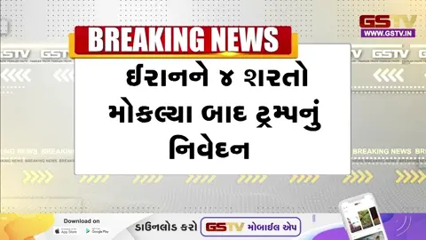 VIDEO / અમે ઈરાનનું સમુદ્ર યુરેનિયમ જપ્ત કરીશુંઃ ટ્રમ્પ