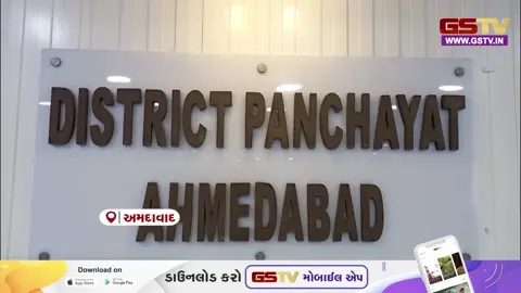 VIDEO: અમદાવાદ જિલ્લા પંચાયતને આજે મળશે નવા પ્રમુખ