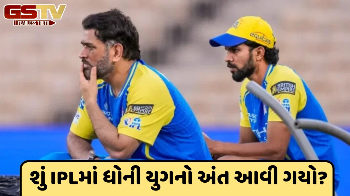 VIDEO: IPL 2026માં એક પણ મેચ રમ્યા વિના ધોની યુગનો અંત આવી ગયો? મેચ બાદ ઋતુરાજના જવાબે વધાર્યું સસ્પેન્સ