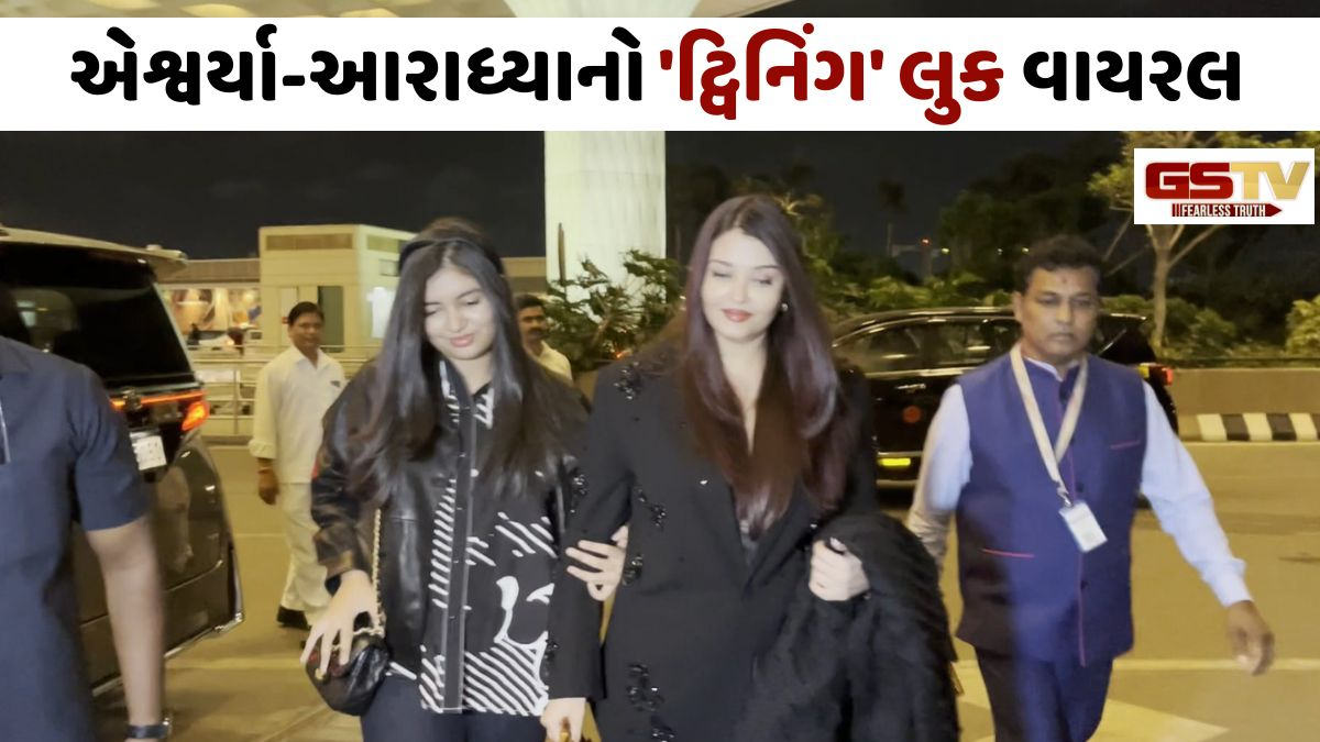 VIDEO/ Cannes 2026: રેડ કાર્પેટ પહેલા જ એરપોર્ટ પર છવાઈ Aishwarya Rai, દીકરી આરાધ્યા સાથેનો ઓલ-બ્લેક લુક Viral!