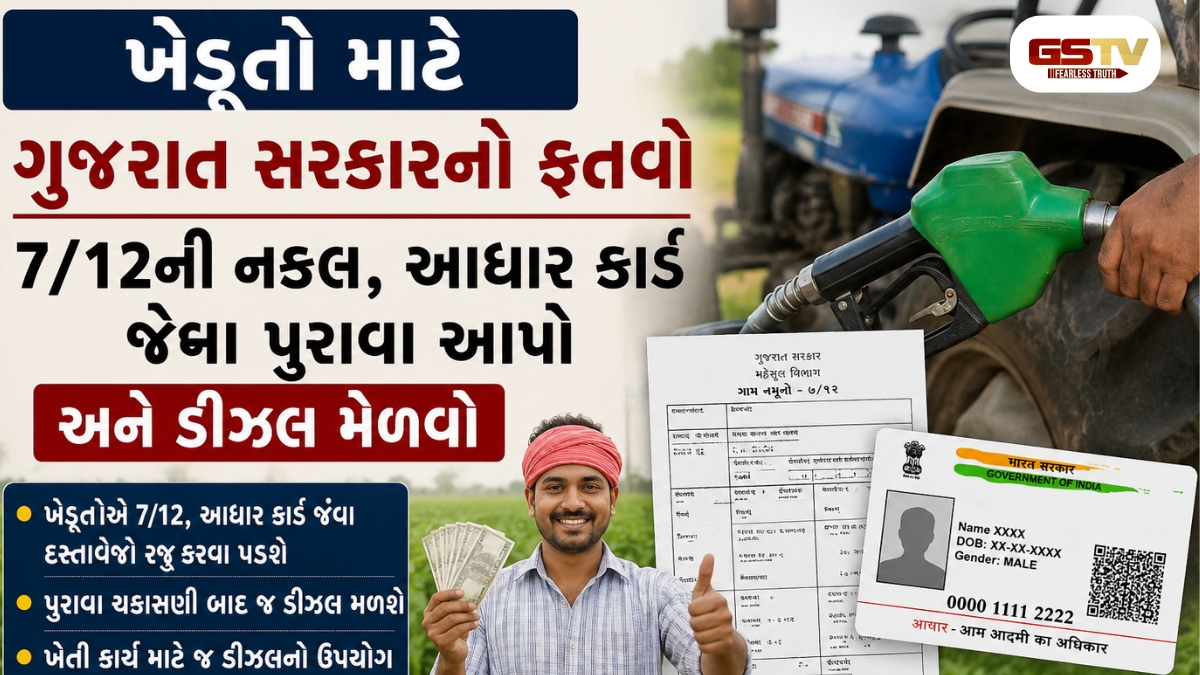 એક બાજુ 'ઓલ ઈઝ વેલ'નો દાવો, બીજી બાજુ વિતરણ પર કાપ, ખેડૂતોને ડીઝલ મેળવવા માટે આપવા પડશે પુરાવા