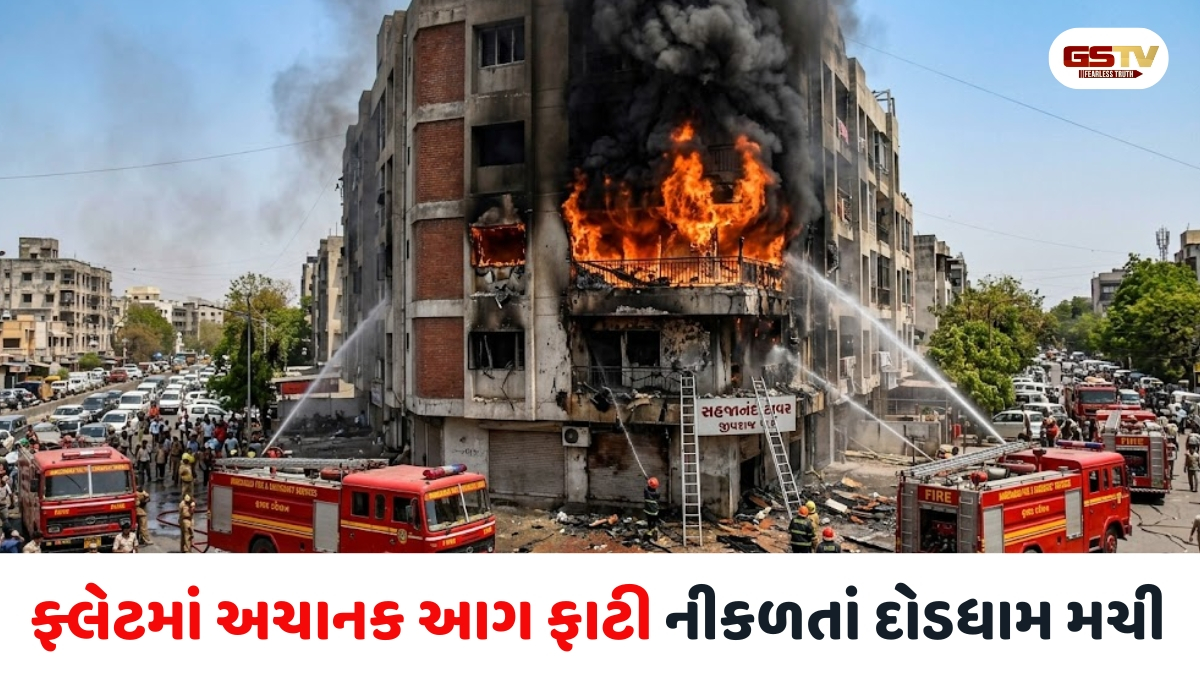 Ahmedabad news: જીવરાજ પાર્ક નજીક સહજાનંદ ટાવરના બંધ મકાનમાં આગ, ઘરવખરી બળીને ખાખ