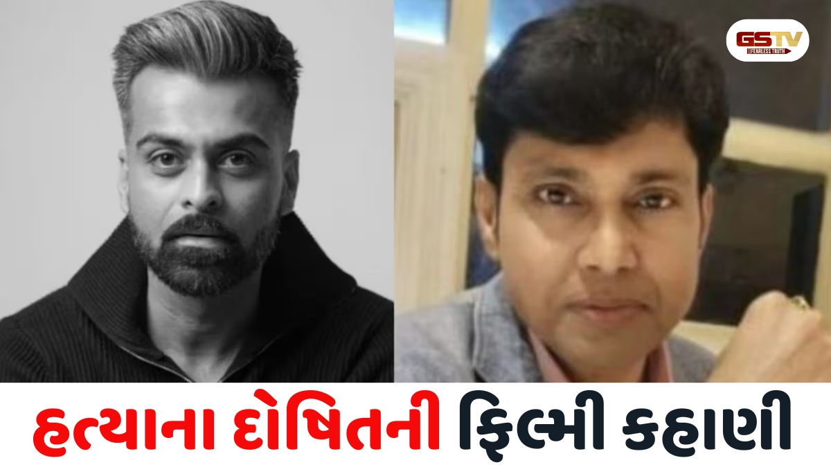 Ahmedabad news: વકીલાત, પત્રકારત્વ અને પછી બોલિવૂડમાં એક્ટિંગ, જાણો હત્યાનો ફરાર કેદી 12 વર્ષે કેવી રીતે ઝડપાયો
